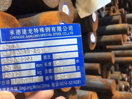 西林40MnB合金结构钢